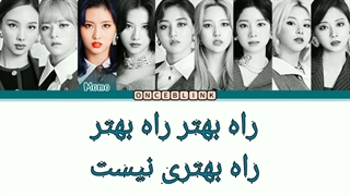 آهنگ handle it از توایس با زیرنویس فارسی