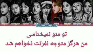 آهنگ Cry for me از توایس با زیرنویس فارسی