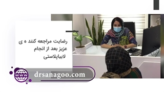 رضایت مندی لابیاپلاستی
