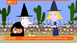 انیمیشن بن و هالی - روز بدون جادو