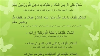 زیارت آل یاسین با صدای فرهمند