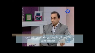 درمان ارتودنسی / متخصص ارتودنسی / دکتر جمیلیان