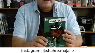 معرفی #کتاب_هفته (#کیهان هفته)