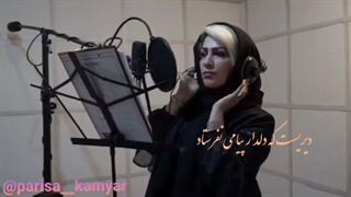 دکلمه زیبا پریسا کامیارراد