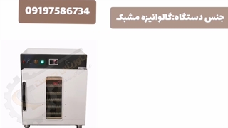 خشک کن خرما_خشک کن قره قروت_خشک کن کشک۰۹۲۱۶۵۶۸۷۹۵
