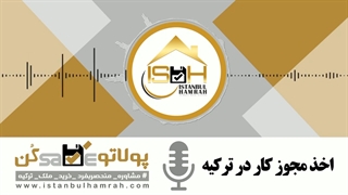 مجوز کار در ترکیه