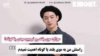 مصاحبه جی بی با KNIGHT + زیرنویس فارسی چسبیده