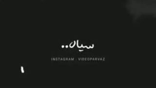 سیاه سیاهه دنیای رنگی