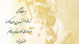 کنگره شهدا