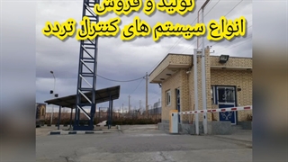 راهبند۰۹۱۳۶۵۰۰۳۳۷_تعمیرراهبند