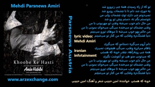 امین حبیبی خوبه که هستی با متن ترانه Amin Habibi KHoobeh keh hasti with lyrics