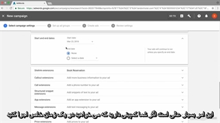 آموزش گوگل ادوردز- مرحله پایانی کمپین