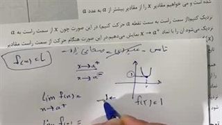 آموزش  ریاضی2-مفهوم حد-(آخرین جلسه سال 99)