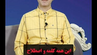 چه کار به دست طرف داری- دستت درد نکنه _ دکتر همایونی