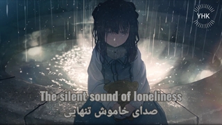 Nightcore _ The Lonely با زیرنویس