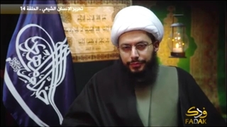 تحریر الإنسان الشیعی - الحلقة 14