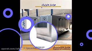 معرفی محصولات اصفهان هواساز