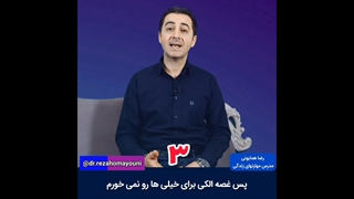 هفت نکته طلایی برای زندگی- دکتر رضا همایونی