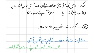 تعیین نقطه عطف