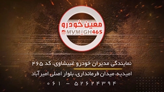 خرید محصولات مدیران خودرو با کمترین پیش پرداخت ( غبیشاوی کد 465 )