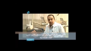 سن مناسب جهت ارتودنسی / متخصص ارتودنسی / دکتر جمیلیان
