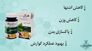 قرص هزال چیست؟ | معرفی قرص لاغری و ضد اشتها هزال | داروخانه آنلاین مفیدطب