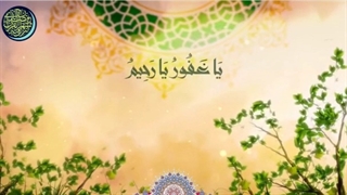 دعای یا علی یا عظیم یا غفور یا رحیم انت رب العظیم dua