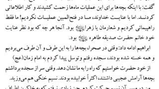 52_ مجروحیت ( شهید ابراهیم هادی)