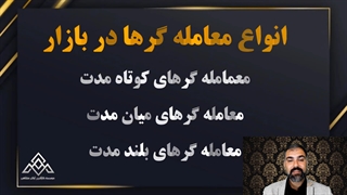 تحلیل گر تکنیکال بورس | کلاس آموزش بورس در شیراز | آموزش بورس حضوری و آنلاین