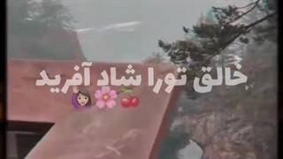 تقدیر را باور نکن 