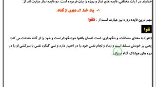 دینی 1 - درس 10