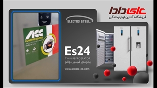 ارزانترین قیمت خرید یخچال دوقلو الکترواستیل مدل ES24 سری پرایم به همراه بررسی مشخصات و امکانات
