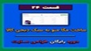 آموزش ساخت منو و ساخت مگا منو در وردپرس