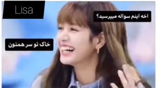 چتری های لیسا تکون نمیخوره چه جالب