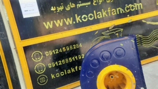 سانتریفیوژ با برش لیزر و بدنه قالبی و پروانه پرسی دبل09121865671