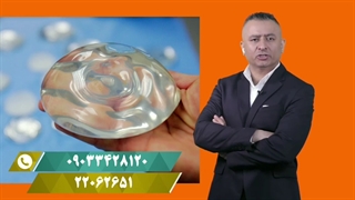 ارتباط پروتز سینه با سرطان