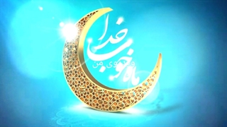 ماه رمضان ماه بندگی خدا مبارک باد ♥