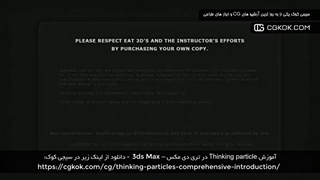 آموزش Thinking particle در تری دی مکس – 3ds Max