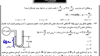 حل مسئله فشار گاز توسط بهترین مدرس فیزیک در تهران