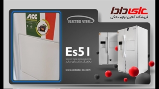 بررسی یخچال ساید بای ساید الکترواستیل مدل ES51 سری رویال ROYAL