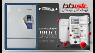 مشخصات، قیمت و خرید یخچال امرسان 17 فوت مدل TFH17T