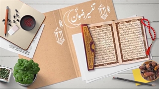 تفسیر رضوان | وفای به عهد