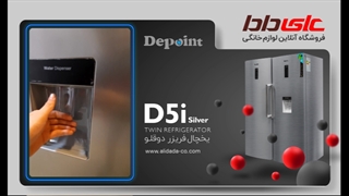 مشخصات، قیمت و خرید یخچال و فریزر دوقلو دیپوینت مدل D5i
