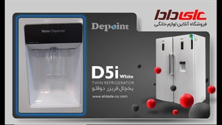 مشخصات، قیمت و خرید یخچال و فریزر دوقلو دیپوینت مدل D5i رنگ سفید
