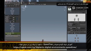آموزش ایجاد گیاه و محیط در SpeedTree
