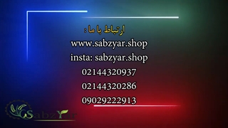 قرعه کشی بزرگ سبزیار