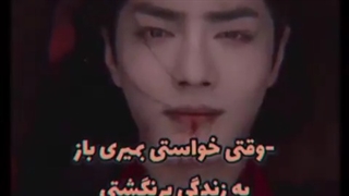 تکست کلیپ احساسی از سریال the untamed (بی وقفه / رام نشده)