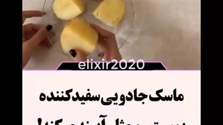 ماسک سفید کننده پوست
