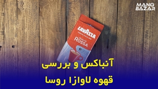 آنباکس قهوه لاوازا روسا