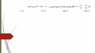 اعمال ماتریس ها -2